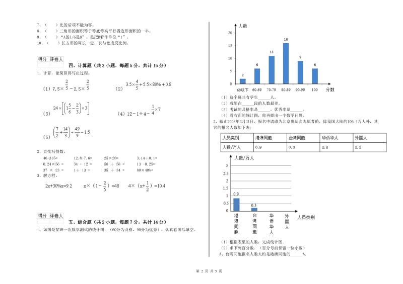 湘教版六年级数学【下册】开学检测试题B卷 附解析.doc_第2页