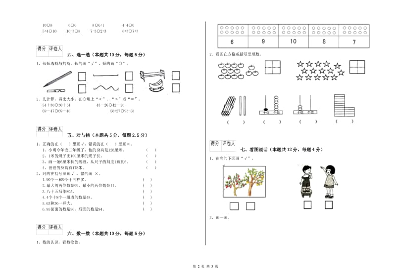 茂名市2019年一年级数学下学期期中考试试题 附答案.doc_第2页