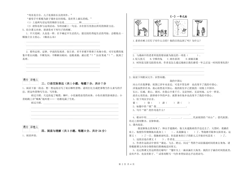 湖北省小升初语文综合练习试题 附解析.doc_第2页