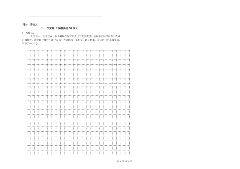 湖北省小升初语文综合练习试题 附解析.doc_第3页