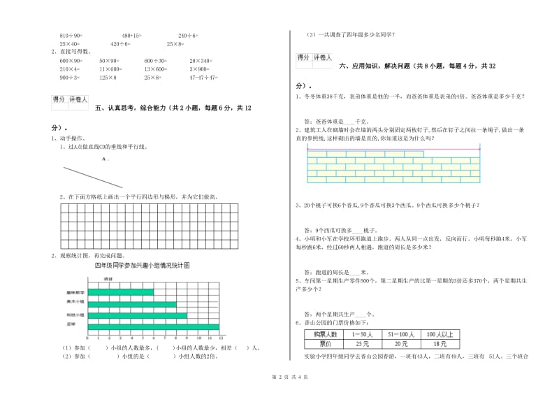 福建省2020年四年级数学【下册】月考试卷 附答案.doc_第2页