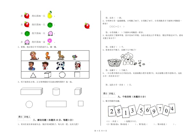 石嘴山市2020年一年级数学上学期综合检测试卷 附答案.doc_第3页