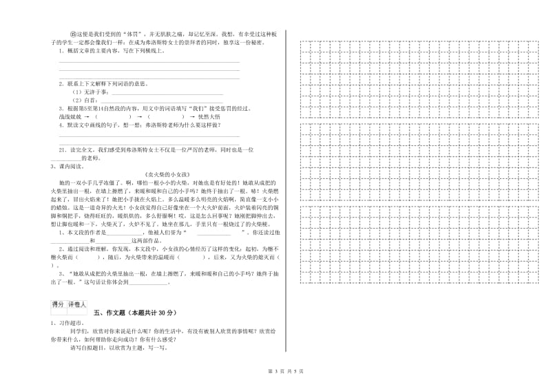 湘潭市重点小学小升初语文能力检测试卷 附答案.doc_第3页