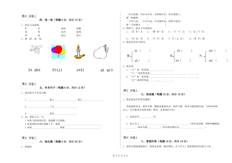 自贡市实验小学一年级语文上学期月考试卷 附答案.doc_第2页