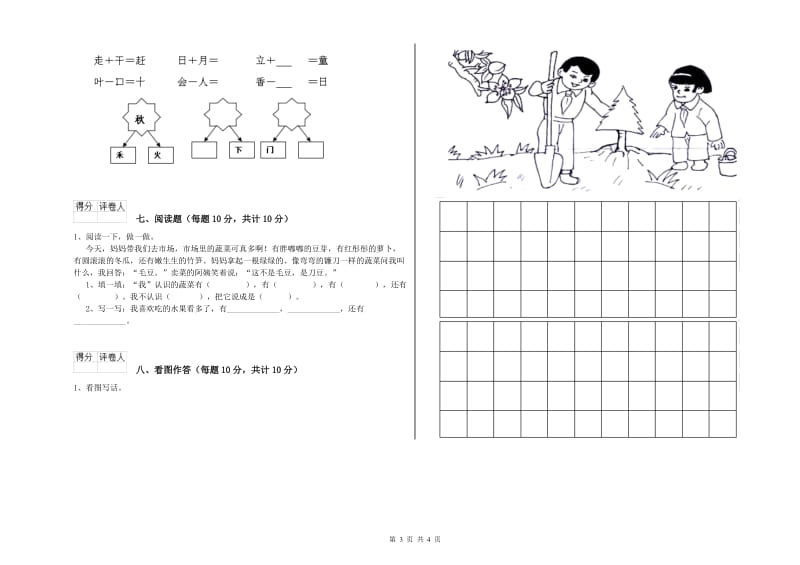 石家庄市实验小学一年级语文【下册】期中考试试题 附答案.doc_第3页