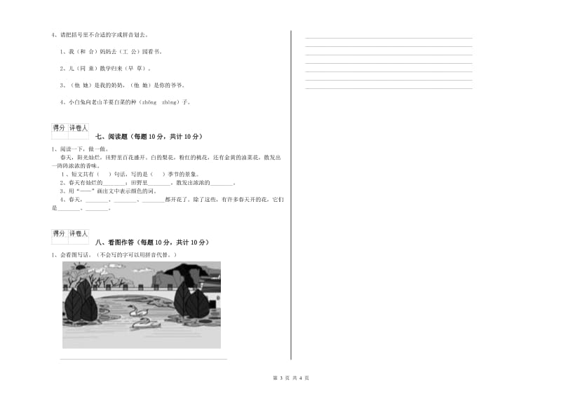 濮阳市实验小学一年级语文下学期月考试卷 附答案.doc_第3页