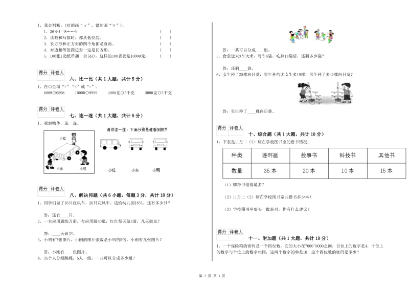 苏教版二年级数学【上册】月考试卷D卷 附答案.doc_第2页