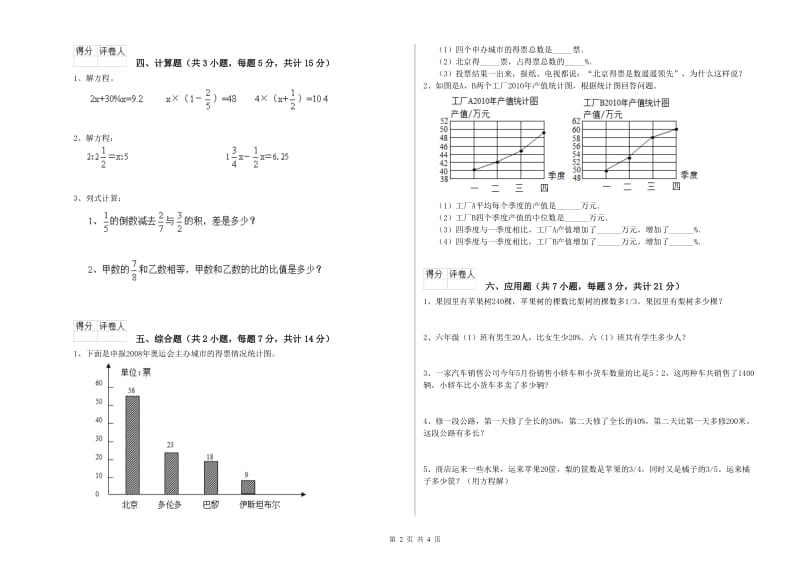 湘教版六年级数学上学期全真模拟考试试卷A卷 含答案.doc_第2页