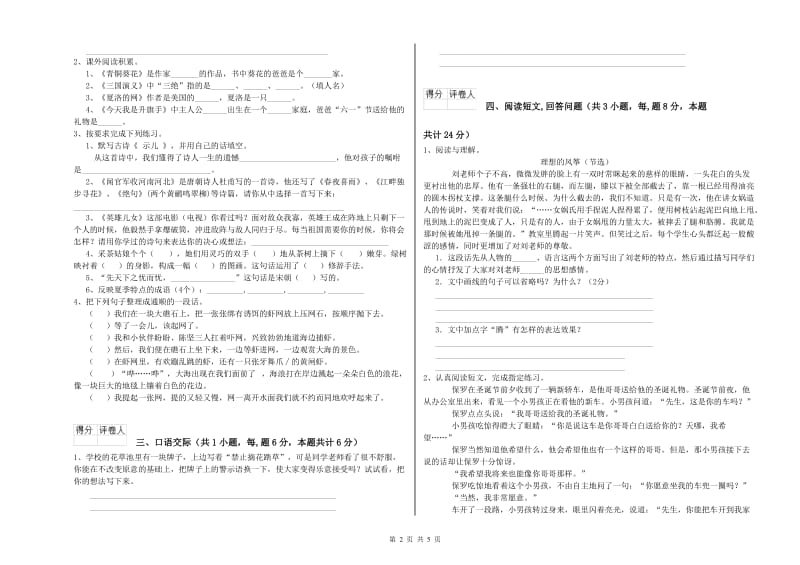 荆州市实验小学六年级语文【下册】全真模拟考试试题 含答案.doc_第2页