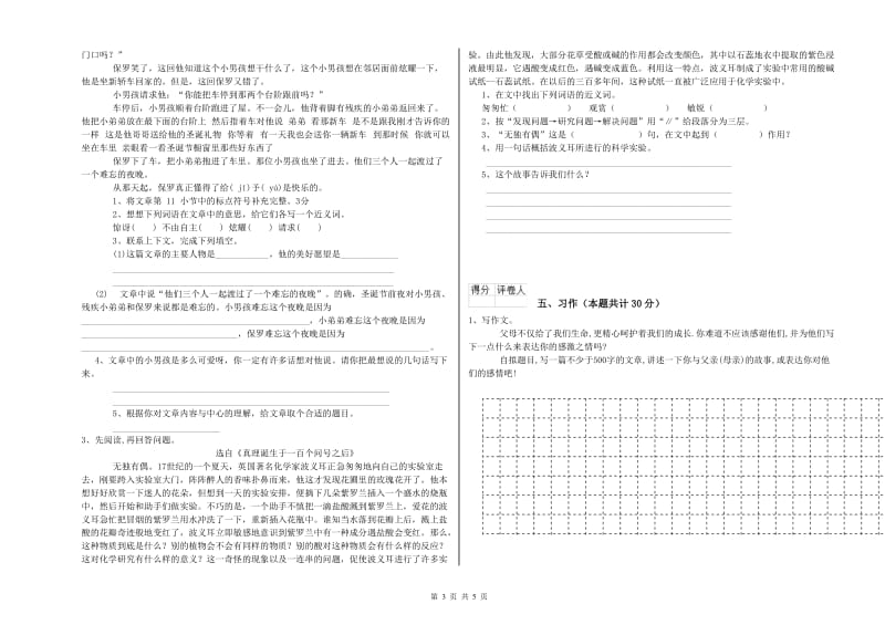 荆州市实验小学六年级语文【下册】全真模拟考试试题 含答案.doc_第3页