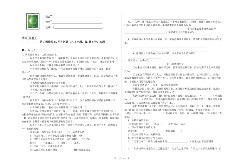 苏教版六年级语文下学期模拟考试试卷C卷 附答案.doc_第2页