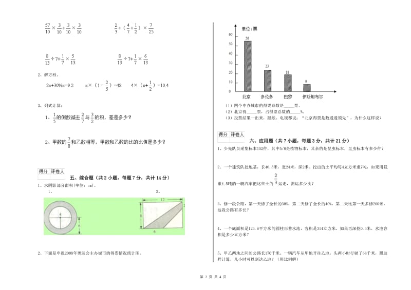 滁州市实验小学六年级数学【下册】全真模拟考试试题 附答案.doc_第2页