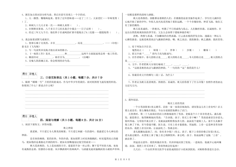 福建省小升初语文强化训练试卷 附答案.doc_第2页