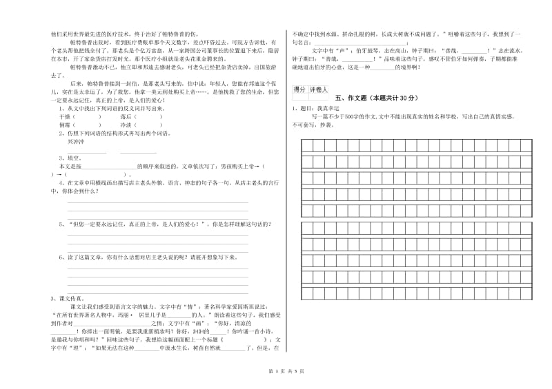 福建省小升初语文强化训练试卷 附答案.doc_第3页