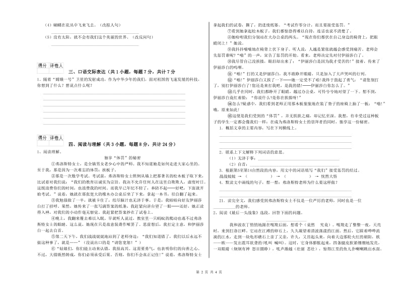 湖南省重点小学小升初语文能力测试试题D卷 附解析.doc_第2页