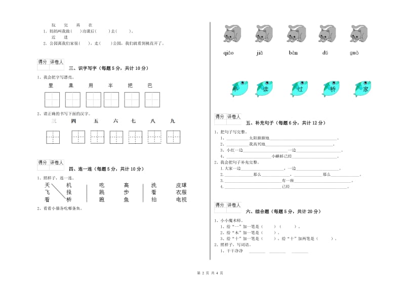 红河哈尼族彝族自治州实验小学一年级语文【上册】全真模拟考试试卷 附答案.doc_第2页