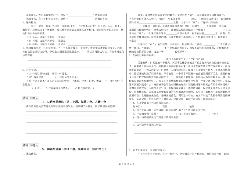 盘锦市重点小学小升初语文强化训练试卷 附答案.doc_第2页