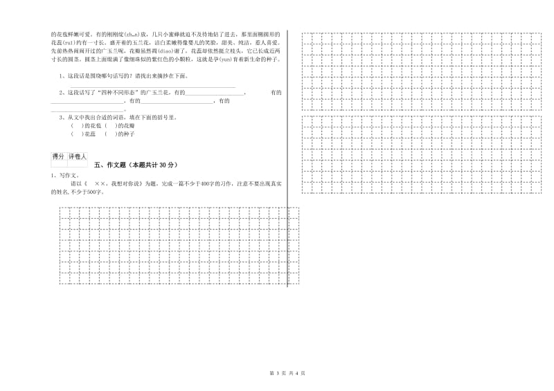 盘锦市重点小学小升初语文强化训练试卷 附答案.doc_第3页