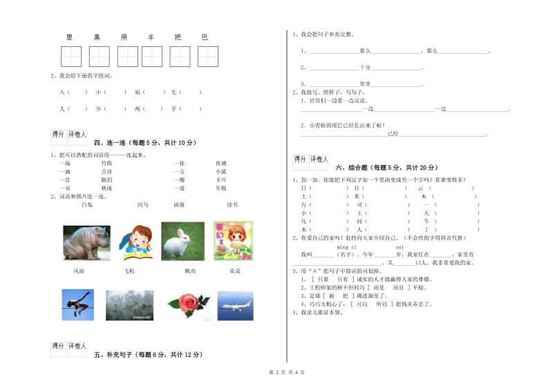 聊城市实验小学一年级语文下学期期末考试试卷 附答案.doc_第2页