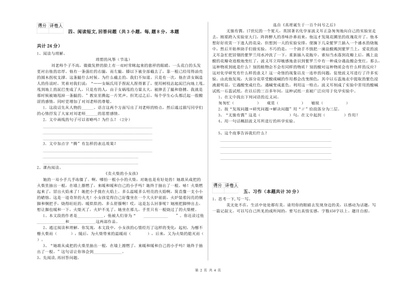甘孜藏族自治州实验小学六年级语文上学期开学检测试题 含答案.doc_第2页