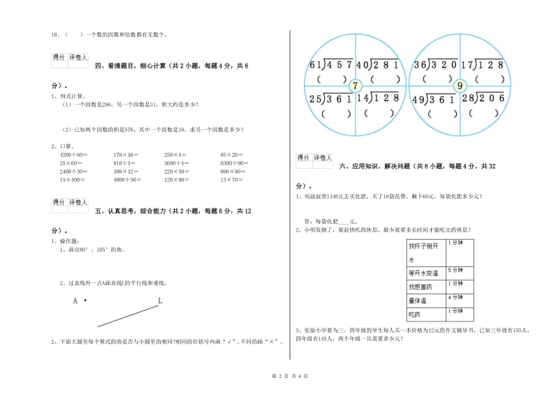 苏教版四年级数学【上册】综合检测试题A卷 含答案.doc_第2页