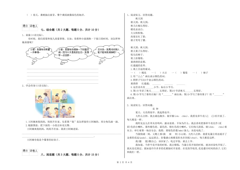 甘肃省2020年二年级语文【上册】开学检测试卷 含答案.doc_第2页