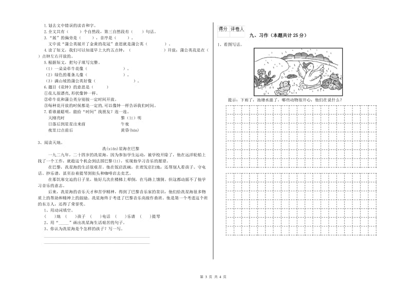 甘肃省2020年二年级语文【上册】开学检测试卷 含答案.doc_第3页