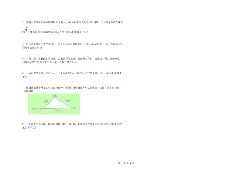 湖北省2020年小升初数学能力测试试题B卷 含答案.doc_第3页