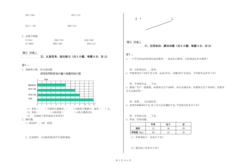 湘教版四年级数学下学期综合练习试题B卷 含答案.doc_第2页