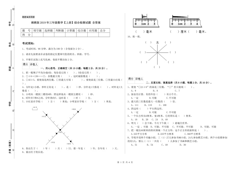 湘教版2019年三年级数学【上册】综合检测试题 含答案.doc_第1页