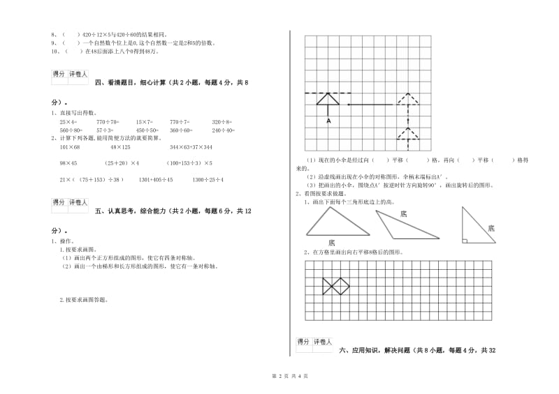 甘肃省2020年四年级数学【下册】综合练习试题 含答案.doc_第2页