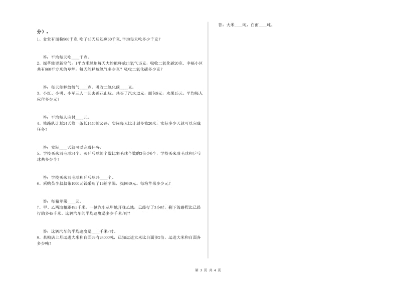 甘肃省2020年四年级数学【下册】综合练习试题 含答案.doc_第3页