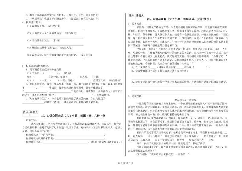 湘西土家族苗族自治州重点小学小升初语文过关检测试题 含答案.doc_第2页