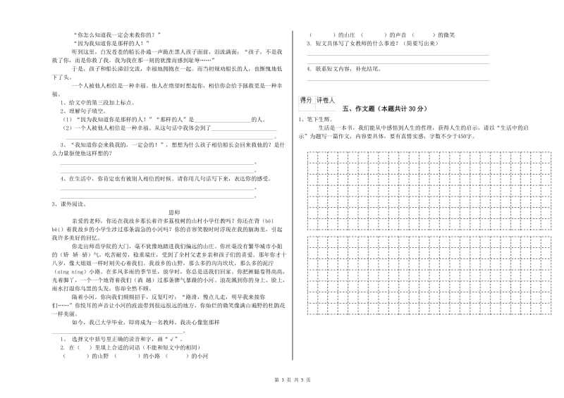 湘西土家族苗族自治州重点小学小升初语文过关检测试题 含答案.doc_第3页