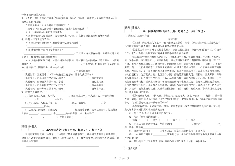 湖南省小升初语文自我检测试题B卷 附解析.doc_第2页