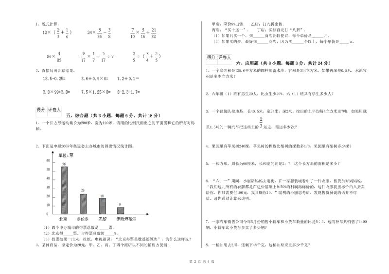 甘肃省2020年小升初数学每周一练试卷A卷 附答案.doc_第2页