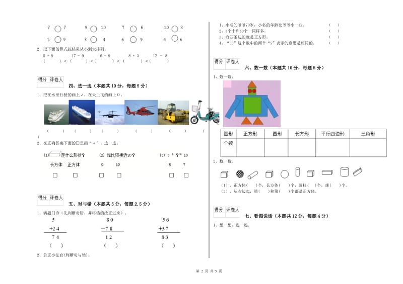 肇庆市2020年一年级数学上学期过关检测试题 附答案.doc_第2页