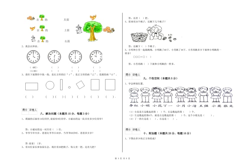 肇庆市2020年一年级数学上学期过关检测试题 附答案.doc_第3页