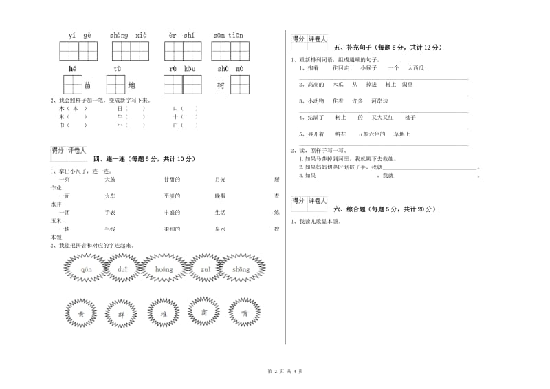 福建省重点小学一年级语文下学期每周一练试题 含答案.doc_第2页