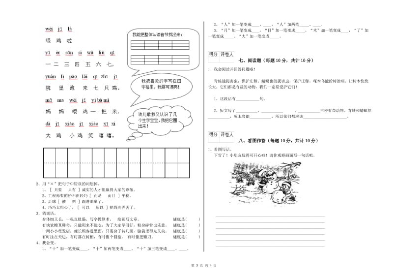 福建省重点小学一年级语文下学期每周一练试题 含答案.doc_第3页