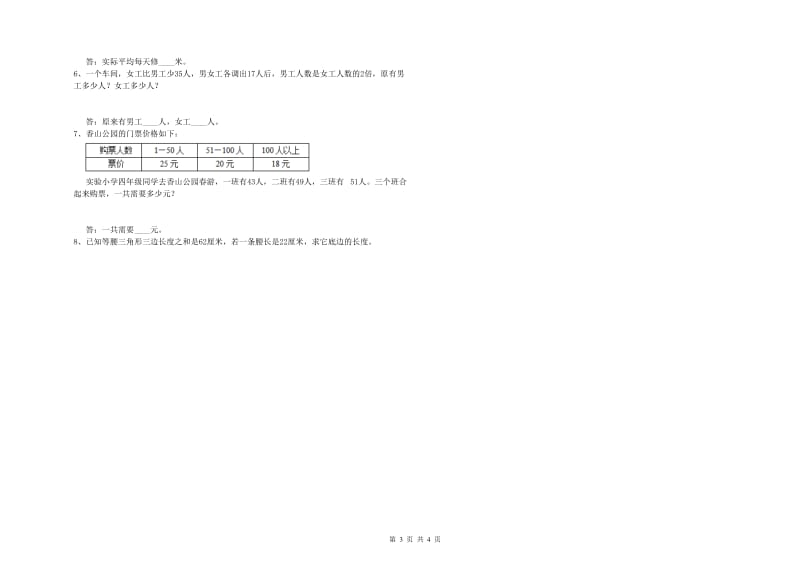 苏教版四年级数学上学期自我检测试卷A卷 附答案.doc_第3页