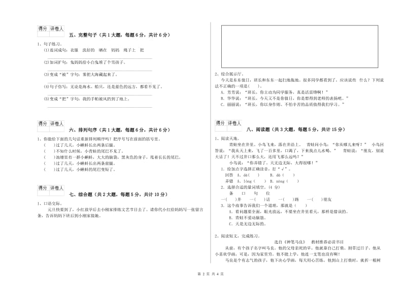 湖北省2020年二年级语文下学期提升训练试卷 附答案.doc_第2页