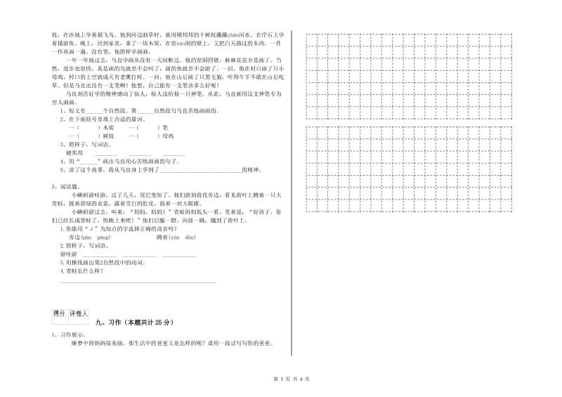 湖北省2020年二年级语文下学期提升训练试卷 附答案.doc_第3页