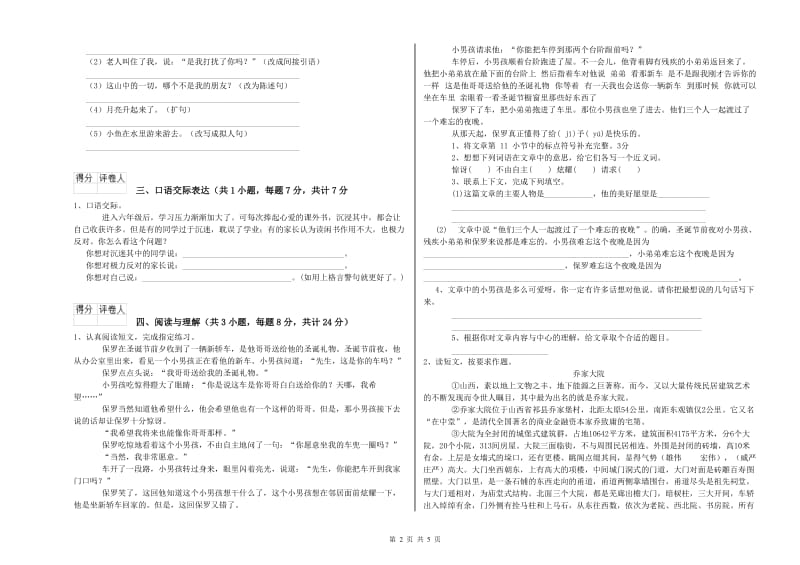 湖南省重点小学小升初语文每周一练试卷D卷 附答案.doc_第2页