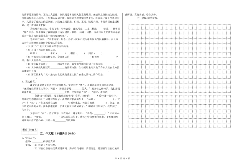 湖南省重点小学小升初语文每周一练试卷D卷 附答案.doc_第3页