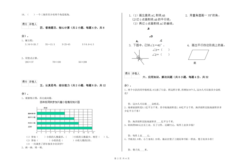 苏教版四年级数学【下册】开学检测试卷B卷 含答案.doc_第2页