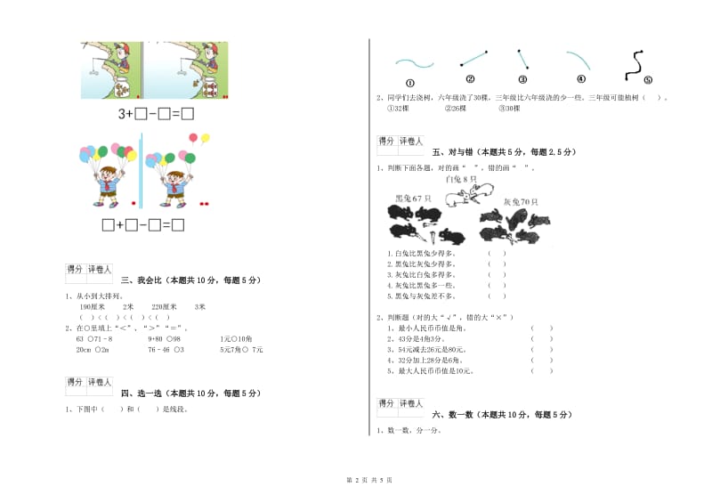 湘教版2020年一年级数学【上册】开学考试试卷 附答案.doc_第2页