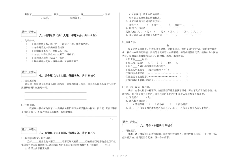 甘肃省2020年二年级语文【上册】能力提升试卷 含答案.doc_第2页