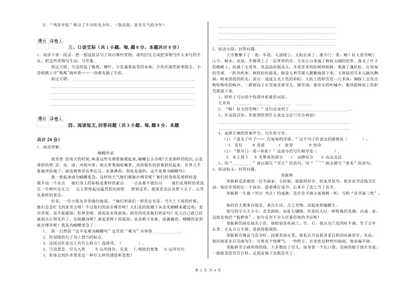 苏教版六年级语文上学期自我检测试卷A卷 附解析.doc_第2页