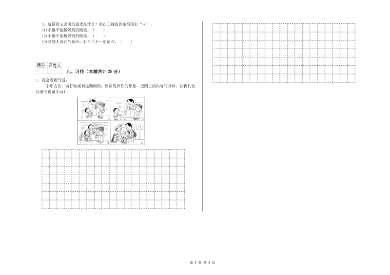 湖北省2019年二年级语文【上册】过关练习试题 含答案.doc_第3页